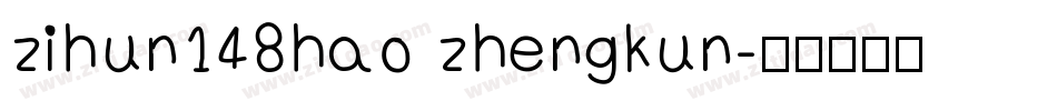 zihun148hao zhengkun字体转换